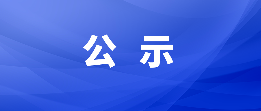 德州市體育中心空調(diào)維修及年度保養(yǎng)詢價中標(biāo)公示