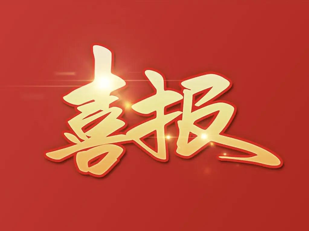 喜報(bào)！德州城投地產(chǎn)獲評(píng)中房協(xié)信用評(píng)價(jià)AAA等級(jí) 